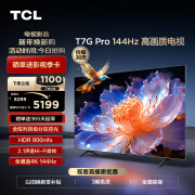 TCL 75T7G Pro 75英寸液晶电视机