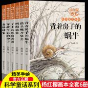 晒单！杨红樱 系列科学童话故事书6册