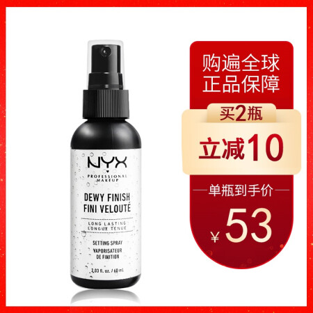 Nyx定妆喷雾60ml 持久不脱妆补水保湿提亮mss02亮面提亮 图片价格品牌报价 京东