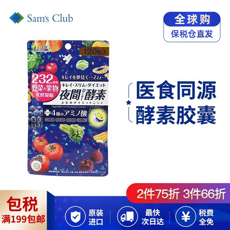 医食同源 Isdg 日本进口夜间酵素232种植物果蔬水果孝素1粒 袋 图片价格品牌报价 京东