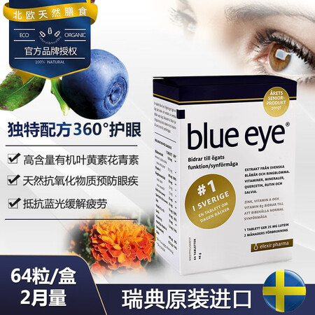 Blue Eye瑞典叶黄素护眼片北欧蓝莓越橘花青素片儿童青少年成人中老年近视缓解疲劳保护视力保健品4盒装8月量 图片价格品牌报价 京东