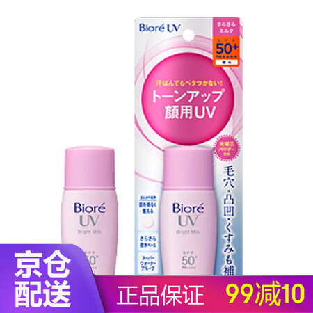 花王 Kao 日本原装进口碧柔防晒霜多效水润防晒保湿乳液肌亮采美白防晒乳30ml Spf50 Pa 图片价格品牌报价 京东