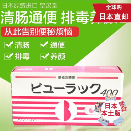 6日本直邮 皇汉堂小粉丸清肠便秘丸 排毒润肠通便 400颗粒 武田制药