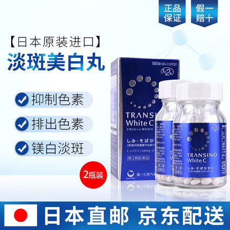 日本一三共维c美白丸进口hythiol C 全身美白去黄气一三共transino美白丸240粒 2瓶装 图片价格品牌报价 京东