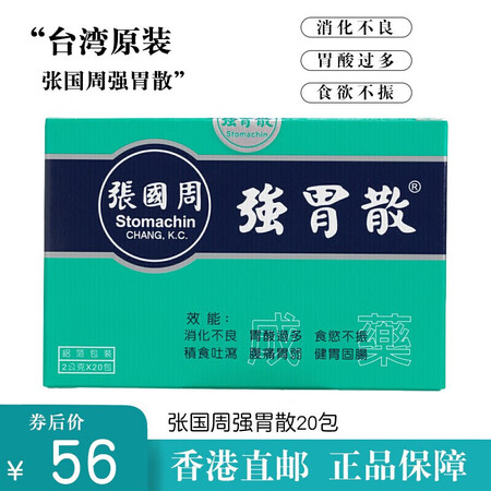 jd原装台湾张国周强胃散金十字胃肠药胃散调理肠胃 张国周强胃散1盒