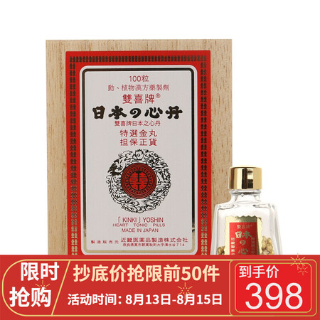 【香港正品 免税直邮 假一赔十】双喜牌救心丹 日本救心丹救心丸 益气