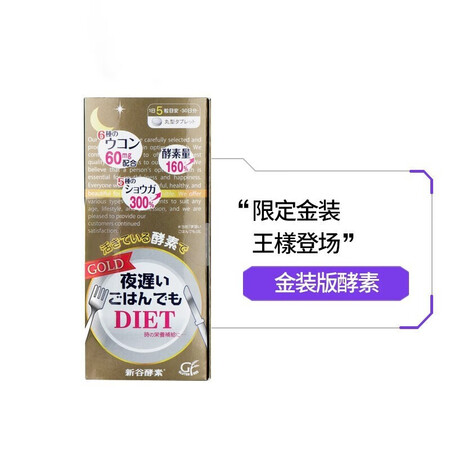 日本直邮新谷酵素 Night Diet 睡眠瘦酵素酵母塑身燃脂果蔬水果夜间酵素金装版 新包装 图片价格品牌报价 京东
