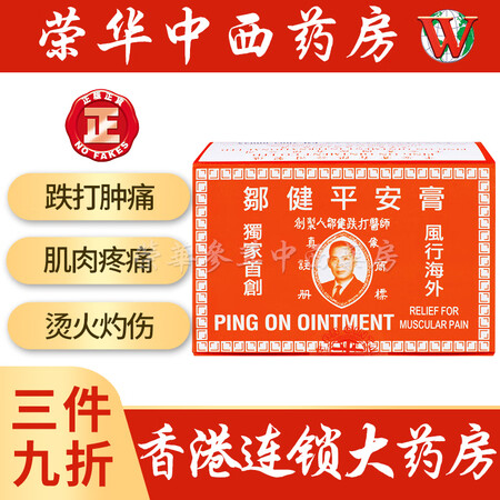 Jd物流香港荣华中西药房 香港药品港货店药店港版保心安油白花油四季平安油风寒肚痛关节骨痛邹健平安膏12樽裝 盒 图片价格品牌报价 京东 Jd物流香港荣华中西药房 香港药品港货店药店港版保心安油白花油四季平安油风寒肚痛关节骨痛邹健平安膏12樽裝 盒 图片价格品牌报价 京东