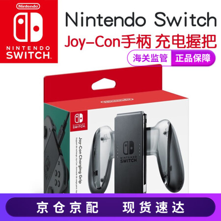 任天堂 Nintendo Switch游戏机配件ns Pro手柄 Joy Con游戏手柄日版港版joy Con手柄充电握把 图片价格品牌报价 京东