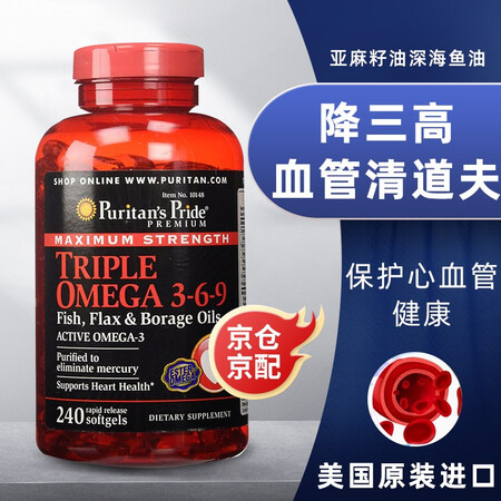 普丽普莱三倍omega 3 6 9琉璃苣亚麻籽油深海鱼油软胶囊240粒效期21 9 图片价格品牌报价 京东
