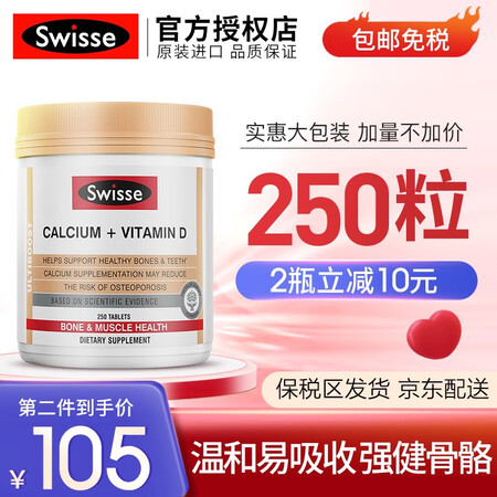 250粒大瓶装 进口swisse钙片孕妇哺乳期中老年骨质疏松长高增高成人男女士澳洲保健品维生素d3柠檬酸钙易吸收vd 娘娘钙250粒 图片价格品牌报价 京东