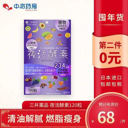 日本进口夜间服酵素美妃酵素234种果蔬植物发酵素果冻酵素梅氨基酸酵素粉三井beautyrush 夜活酵素1粒 图片价格品牌报价 京东