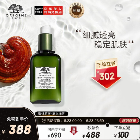 悦木之源精华 悦木之源 Origins 韦博士灵芝焕能精华素50ml 菌菇精华健康肌底礼物护肤 行情报价价格评测 京东