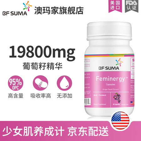 直邮 Bfsuma葡萄籽精华花青素opc抗氧化维生素c 美国进口60粒1瓶装 图片价格品牌报价 京东
