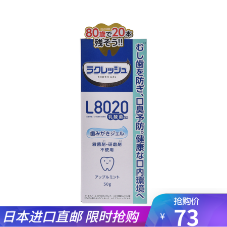 日本进口乐可丽舒l80乳酸菌牙膏护齿防口臭清新口气乳酸菌牙膏50g 图片价格品牌报价 京东