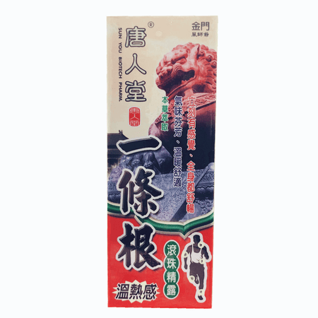 台湾直邮唐人堂金牌一条根加味温热清凉金门一条根正光一条根唐人堂金牌一条温感滚珠50ml 图片价格品牌报价 京东