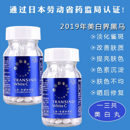 香港正货免税直邮 一三共祛斑亮白丸transino淡斑美白丸改善肤质提亮肤色晒后修复体内调理j 美白丸1粒 2瓶 图片价格