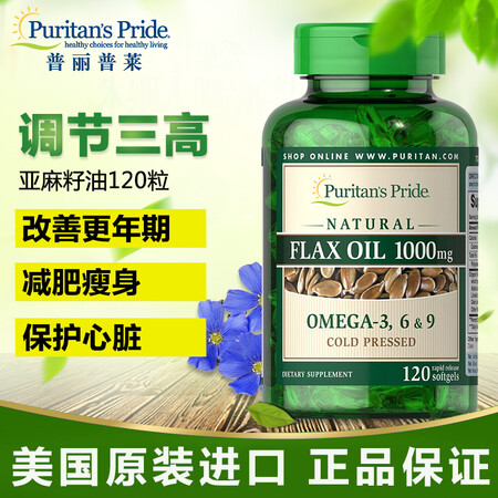 普丽普莱降血糖降血压降血脂冷榨亚麻籽油软胶囊调节三高美国原装进口1000mg 1粒 1瓶装 图片价格品牌报价 京东