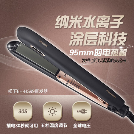 松下 Panasonic 日本松下纳米水离子eh Hs99升级款hs9a卷发棒负离子