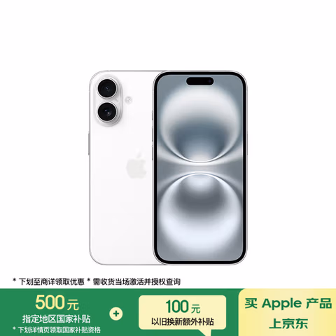 Apple/苹果 iPhone 16（A3288）256GB 白色 支持移动联通电信5G 双卡双待手机
