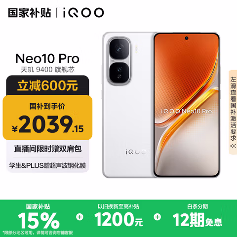 vivo iQOO Neo10 Pro 【国家补贴】12GB+256GB 驰光白 天玑9400旗舰芯 自研电竞芯片Q2 手机