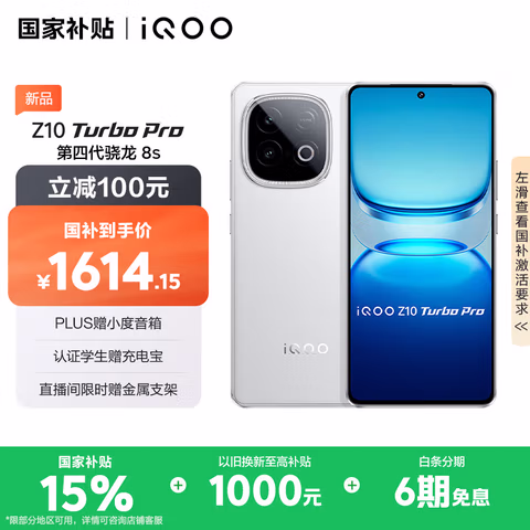 vivo iQOO Z10 Turbo Pro 12GB+256GB 云海白 第四代骁龙8s 120W超快闪充 电竞手机 国家补贴