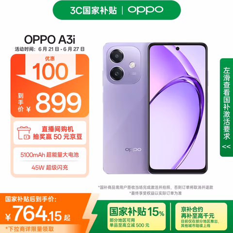 OPPO A3i 8GB+256GB 星辰紫 抗摔抗水溅 5100mAh大电池 45W闪充 120Hz高刷 5G 老人智能手机 国家补贴