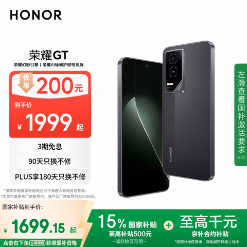 荣耀GT 荣耀幻影引擎 第三代骁龙8 荣耀AI绿洲护眼电竞屏 12+256 幻影黑 5G AI 新款游戏手机 国家补贴