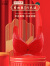 图薇娜红色调整型内衣聚拢收副乳防下垂大码文胸大胸显小全罩杯薄款胸罩 红色（单件） 34/75B【薄杯0.3CM】