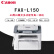 佳能（Canon）FAX-L150 A4黑白激光多功能传真复印传真打印三合一商用办公一体机原装行货