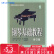 [二手8成新] 钢琴基础教程(1) 韩林申