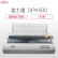 富士通（Fujitsu）DPK500 24针票据证件宽行针式打印机（136列卷筒式）