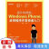 瓷片的诱惑：Windows Phone应用程序开发快速入门