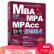 【二手8成新】2015精点教材 MBA/MPA/MPAcc联考与经济类联考：逻辑精