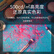 仙视（Goodview) 49英寸拼接屏led液晶拼接屏无缝大屏幕会议大屏监控显示屏显示器 PD49YS14