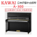 卡瓦依（KAWAI）钢琴 A300 A500 A800 日本制造 原装进口 A300 2021年 - 至今 123高度  预约到店体验金（订金未使用随时退）
