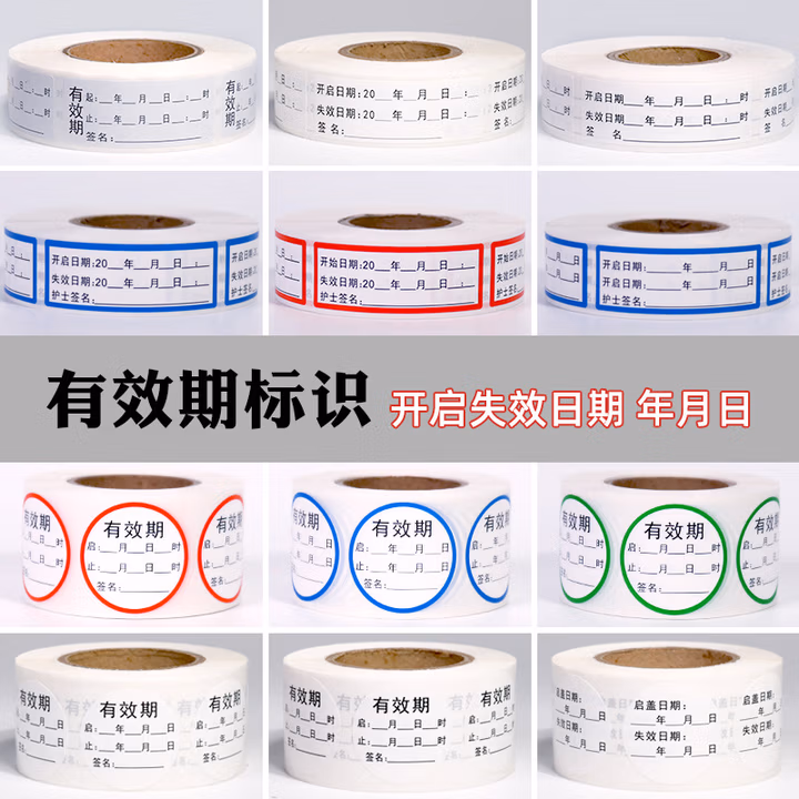 海斯迪克 护理有效期标签?导管标识贴 药物标记贴 有效期18mm(500贴/卷)