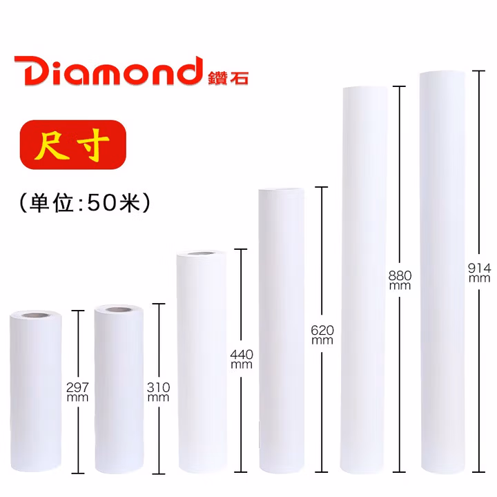 钻石工程绘图纸A4A3A2A1A0卷80克复印纸CAD设计制图打印纸620mm*