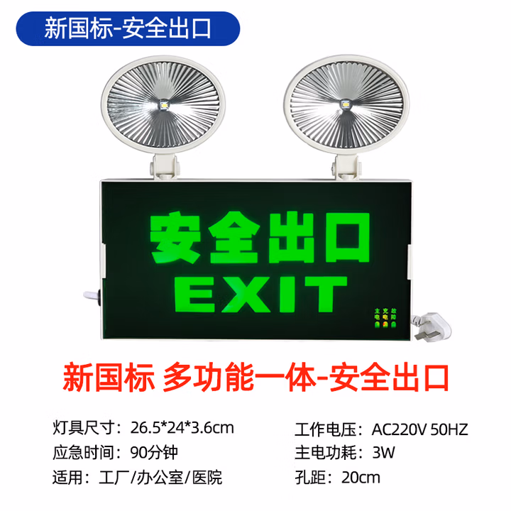 消防应急灯二合一led双头应急照明灯疏散停电新国标安全出口指示灯照明牌 新国标多