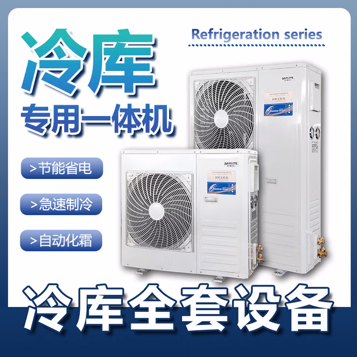 兴申泰冷库制冷机全套设备商用380v压缩机一体机10匹30p库板机组安装家用22