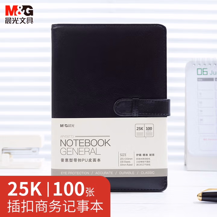 晨光(M&G)文具A5/25K 100张黑色办公笔记本 会议记录带扣皮面