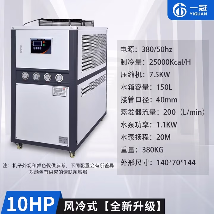 天祈工业制冷机小型冷水机风冷式循环冷却冷冻机风冷式5匹冰水机机组 10HP【风冷