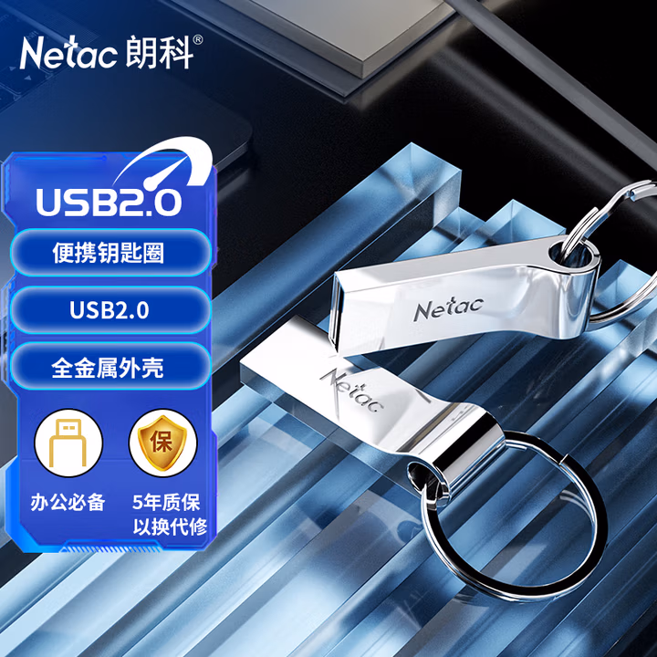 朗科（Netac）64GB USB2.0 U盘U275银色 创意电脑车载钥匙圈加密U盘 防水闪存盘