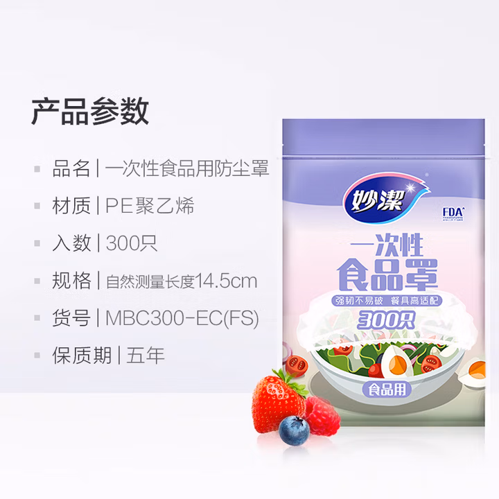 妙洁（MIAOJIE）   妙洁保鲜膜套防尘罩300只装