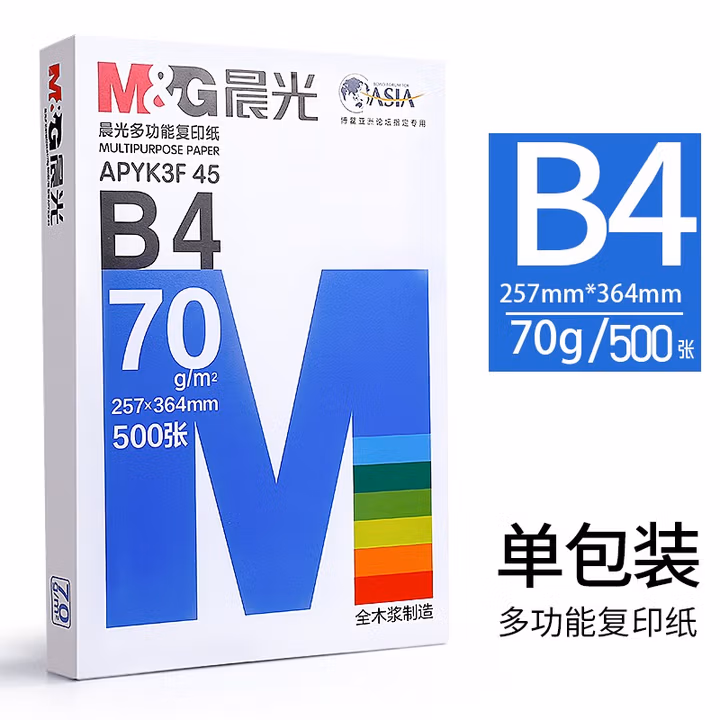 晨光（M&G）A3打印纸绘图纸 b5复印纸A5打印机纸手抄报绘画纸草稿8