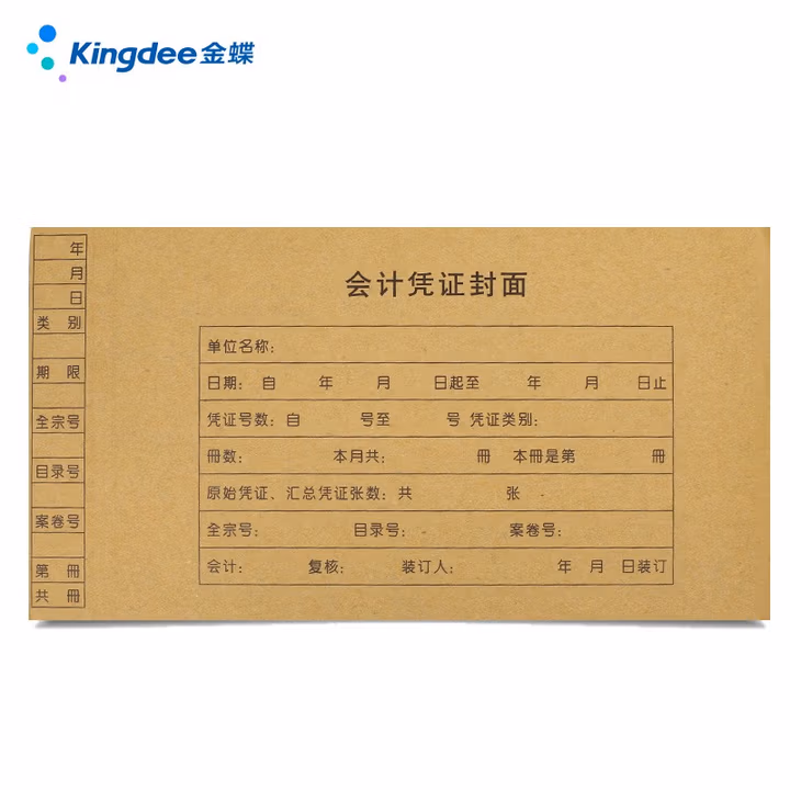 金蝶 kingdee A5凭证封面记账凭证连体封皮会计RM-A5 212*150