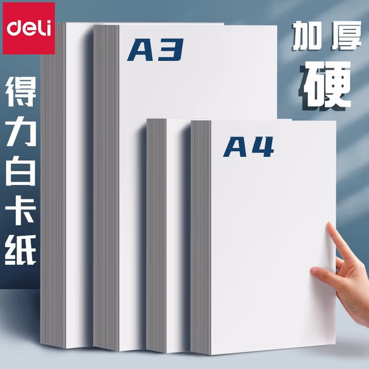 得力（deli）【开学必备】A3荷兰白卡纸180g 25张 加厚硬卡纸 学生手工
