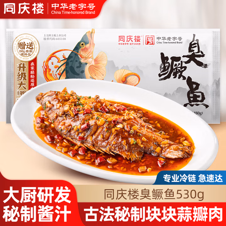 中华老字号 同庆楼 徽菜经典黄山臭鳜鱼(530g含料包)*2件 多重优惠折后¥89.8包邮