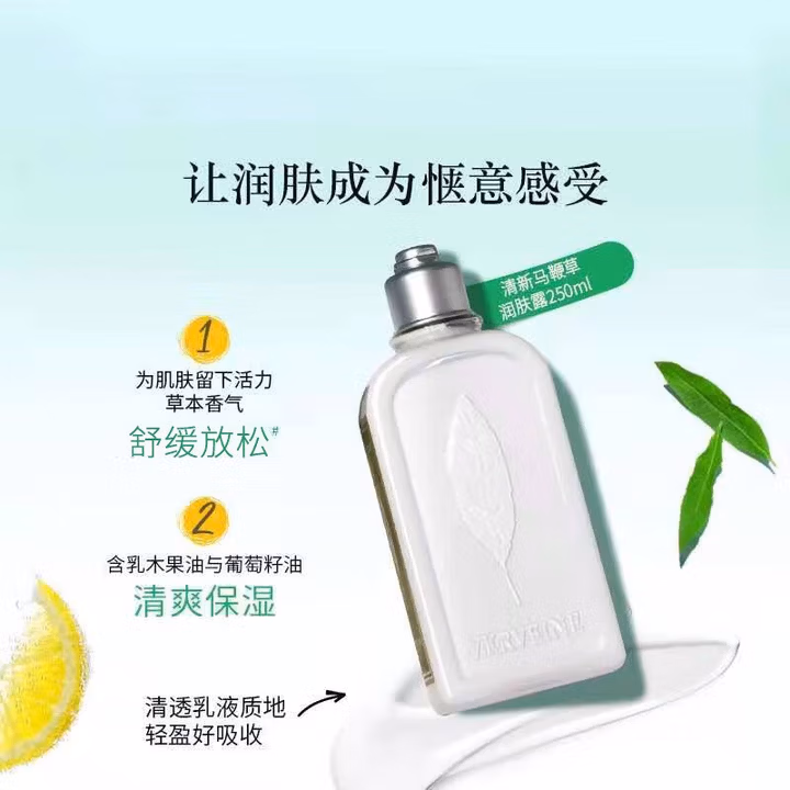 临期 L’OCCITANE 欧舒丹 清新马鞭草身体乳 250ml ￥129