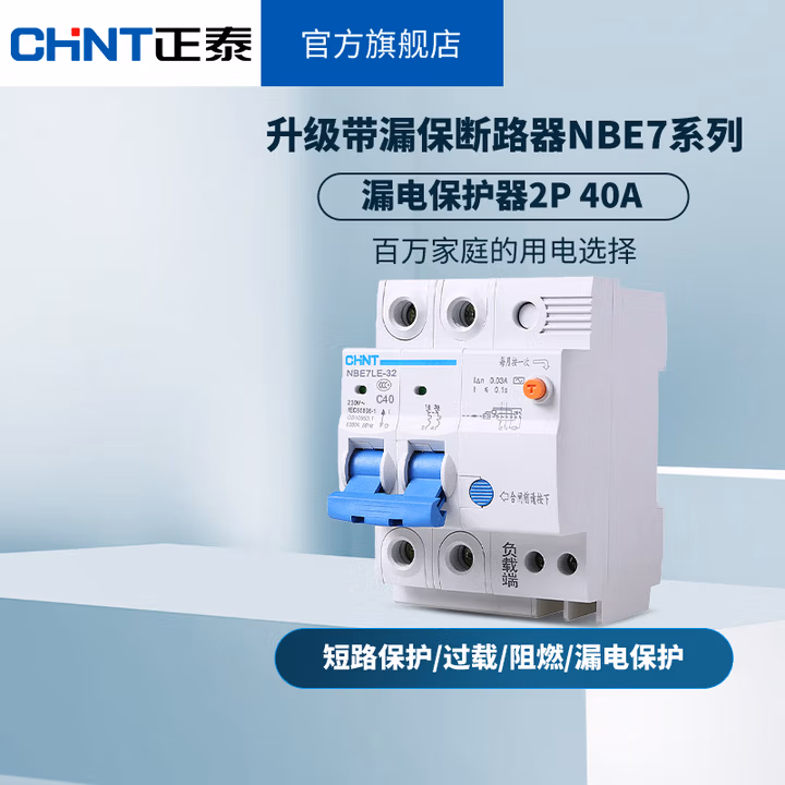 正泰（CHNT） 正泰电工 小型断路器空气开关 家用空开开关 NBE7 2P 4